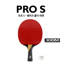 자체브랜드 챔피온 PRO S 쉐이크 탁구라켓 탁구채 쉐이크핸드