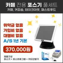카페 커피숍 전용 포스기 풀세트 하나시스 HIT 본체+카드리더기+유선카드단말기+포스프로그램, 개인&법인 일반업종, 화이트