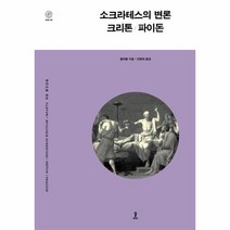 웅진북센 소크라테스의 변론 크리톤 파이돈, One color | One Size@1