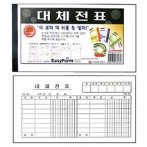 대체전표모조지팩10권입