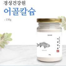 경성건강원 어골칼슘분말 150g 흡수율좋은 어골칼슘 손톱깨짐 치아 눈밑떨림 갱년기 중년여성 뼈건강, 2병, 150gx1개