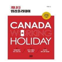 유니오니아시아 캐나다 워킹홀리데이