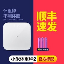 샤오미 체중계 2세대 체지방계 가정용 지능형 고정밀 인바디, Xiaomi 스케일 2 세대 신형 SF Expre