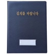 연합 A5 A4 레포트 리포트화일 결재판 결재화일 유창 무창, E. A4결재를 바랍니다_윈도우