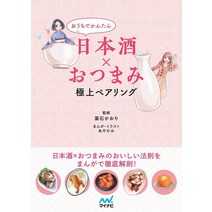 일본주 술 안주 페어링 레시피 북 요리 일식 갓포 이자카야 오마카세 니혼슈 사케 음식 도서 일본어 책 일본 해외 독서 공부 전문 원서 서적