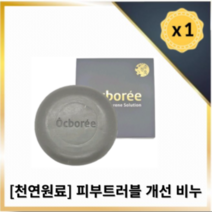 [옥보레] 천연 미용 여드름 옥비누