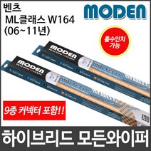 벤츠 ML클래스 W164 (06~11년) 와이퍼 모든와이퍼