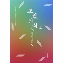 웅진북센 초월 의식2 코스믹게임, One color | One Size@1