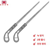 일본공예 망간강 원예용톱 목공톱 정전톱 2P, 4개