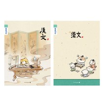 초등 한문 노트(10칸/남아)