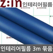 ZE0328 LG하우시스 싱크대 붙박이장 리폼 방수시트지3m (M6)