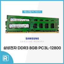 DDR3 8G PC3 12800U 램 8기가 데스크탑 메모리, 삼성 DDR3 8G 12800U 저전력