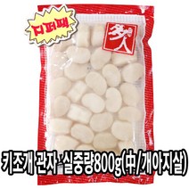 다인 키조개관자 중 800g 게아지살 가이바시 통관자 [3986-9]다인_중 게아지살 키조개관자살