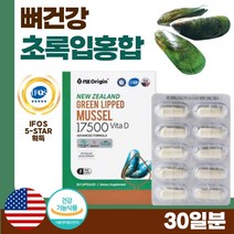 식약처 인증 뉴질랜드 초록입홍합 30캡슐 1개월분 . 하루 1 캡슐 섭취 초록입 홍합 99% 함유 동결 건조 초임계 추출 원료 사용 순도 높은 비타민D IFOS 등급, 2통 60캡슐  2개월분