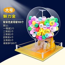 로또기계 행사용추첨기 랜덤 뽑기판 예상 복권 경품 추첨기, D