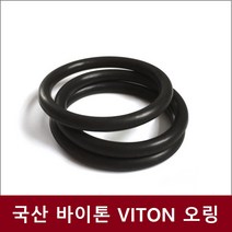 모션 바이톤 오링 V-175 V175 FKM VITON 패킹 오일링 고무링