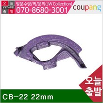 공구책임 반달밴더 CB-22 22mm (1EA), 본상품선택