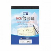 알파 입금표 NCR 낱권 (50조), 단품