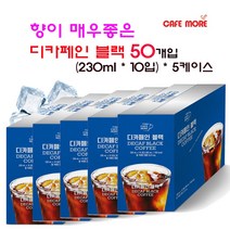[카페모어] 디카페인 블랙 (230ml 50개입) 몸에도 좋은 건강한 커피, 2300ml, 5개