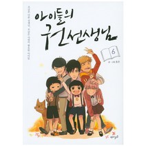 아이들의 권선생님. 6:조금은 다른 선생님 조금은 사랑이 필요한 아이들, 재미주의