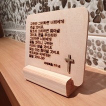 영롱공방 마태복음7장 7절 - 8절 원목액자, 마태복음7장 7절-8절+선물포장