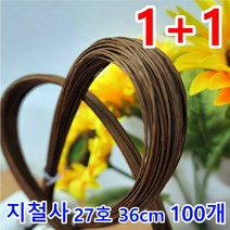 (1+1) 지철사 꽃철사 밤색 36cm 100개 2set