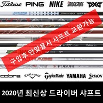핑 G400 뉴G G30 맥스 후부키 TM5 SR 드라이버 샤프트, C그룹_샤프트