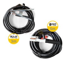대성웰텍 용접홀더선세트 홀더선5m 어스선3m 25SQ 홀다선, DS-5KW (홀더선5m+어스선3m)