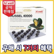 [공식판매점] 하이웰 초록입홍합 오일 40000mg 90캡슐 초록홍합 1통