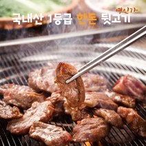 맛있는 국내산 한돈 1등급 뒷고기 캠핑 600g 900g 1.2kg, 2팩, 300g