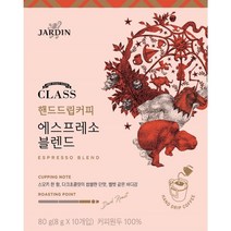 JARDIN 쟈뎅 클래스 드립백 에스프레소 블렌드10P