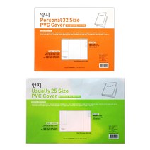 다이어리 커버 PVC 유즈어리 25 40 50 퍼스널32 하이플랜25, 유즈어리25커버
