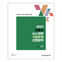 2023 김중규 ALL바른 기출문제 선행정학 +미니수첩제공, 카스파