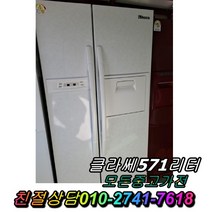 대우클라쎄571L 양문형냉장고 성능테스트완벽 깔끔 AS확실 중고양문형냉장고 중고대우양문형 중고냉장고