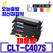 삼성 CLT-K407S C407S M407S Y407S 재생토너 CLP-320 320K 325K 325WK CLX-3180 3180K 3185 3185FN 3186 3186N, 파랑, 1개