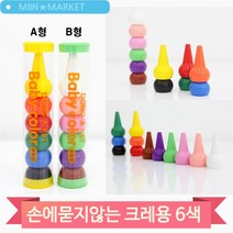 손에 안묻는 크레파스 6색 핑거 손가락 크레용 아기 어린이 유아 미술놀이, B (35925)