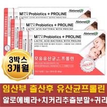 산모유산균 임신 수유부 프롤린 모유 유산균 루테리 4세대 장건강 장에좋은 장운동촉진 장트러블 장이안좋을때 장가스제거 복부팽만감 유산균 가루 분말 파우더