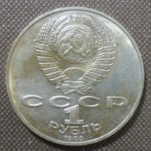 1989년 구소련에서 셰브첸코 탄생 175주년 기념 1루블 기념 주화 기념주화 수집동전 대박행운