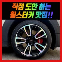 홀로그램 휠스티커 미니쿠퍼 컨트리맨 19인치 (JCW)