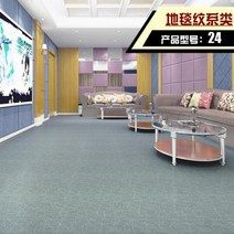 조립식데크타일 차고 인테리어 지오그리드 화장실 G흠뻑 욕실 방수커버 복합 보드 어셈블리 스티커식 바닥 부착, T10-카페트 무늬 241.8밀리미터