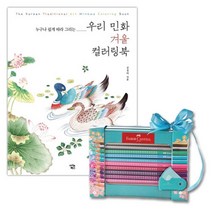 집콕템 전통미가득 민화 컬러링북세트 시간때우기 추천 창의력 집순이