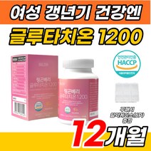 에스트로겐 먹는 건조효모 고함량 글루타치온 1000 이너뷰티 영양제 마시는 승무원 콜라겐 콜라갠 펩타이드 미백 피부 피로 피곤 할때 40대 50대 직장인 글루타치 글로타티온 추천
