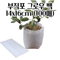 모종 삽목용 부직포화분 X 100매 그로우백 14X16CM 텃밭상자 혁신적인 튼튼한화분