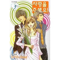 사랑을 주세요 3, 학산문화사