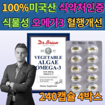 식약청 인증 초임계 식물성 오메가 3 비타민 미세조류 작은알 식약처 인증 초임게 오매가 우매가 쓰리 스리 3 리 rtg epa 혈관 노인 가족 10대 30대 40대 50대 60대