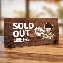 뭉키데코 나무 팻말 안내판 표지판 탁상용 W7_174_SOLD OUT 재료소진, W7 기본