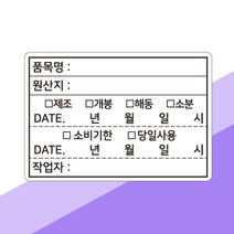 유통기한 소비기한 식자재 관리 라벨 스티커 (유포지 롤타입) 1000매, B타입 80X55 (소비기한) 유포지리무벌 500장