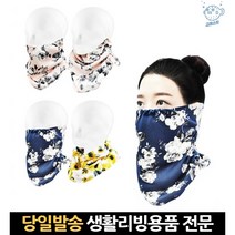페이스커버 마스크귀마개 자외선차단얼굴가리개 운동선수마스크 방수마스크 페이스커버마스크 배달마스크, 고래숍, 나스카멀티스카프- B형노랑