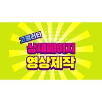 오픈마켓 상세페이지 제작