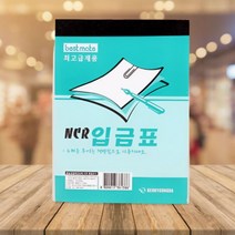 근영사 최고급 NCR 외상대금 입금표 양식 100매X5개입 신용카드결재 지로 송금영수증